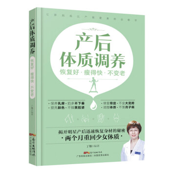 产后体质调养 孕产胎教 产后 书籍