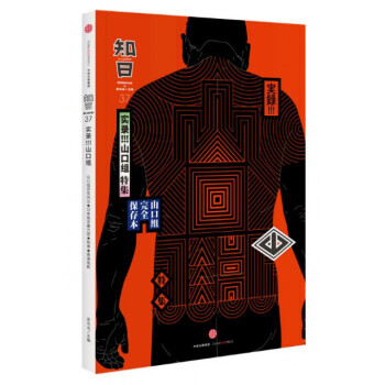 知日(37实录山口组特集) pdf epub mobi 电子书 下载