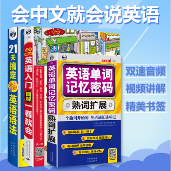 零基礎學英語基礎入門自學書從零開始初學初級成人基礎單詞語法口語邊聽邊學音標發音的速成日常交 pdf epub mobi 電子書 下載