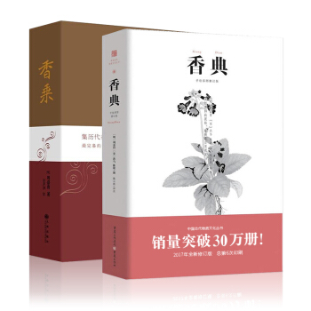 香乘 香典【全2册】 pdf epub mobi 下载