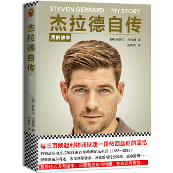 杰拉德自传 我的故事 pdf epub mobi 电子书 下载