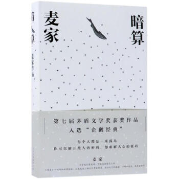 暗算 pdf epub mobi 电子书 下载