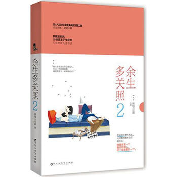 余生多关照2