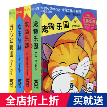 正版 快乐动物套装4册 中英文对照书籍Happy Snappy神奇立体书系列翻翻书 pdf epub mobi 下载