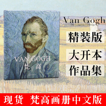 Van Gogh梵高画册中文版画集作品集 港台进口梵高大开本原版临摹画册梵高油画星空向日葵 pdf epub mobi 电子书 下载