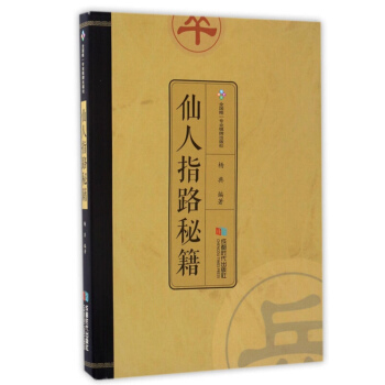 正版 仙人指路秘籍 楊典 體育 運動 象棋 中國象棋棋譜 象棋布局 娛樂 棋牌遊戲 基本戰 pdf epub mobi 電子書 下載