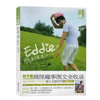 現貨附海報 正版 彭於晏寫真書墾丁15×6 搞怪趣事圖文全收錄+海報 南颱灣墾丁自由行人文