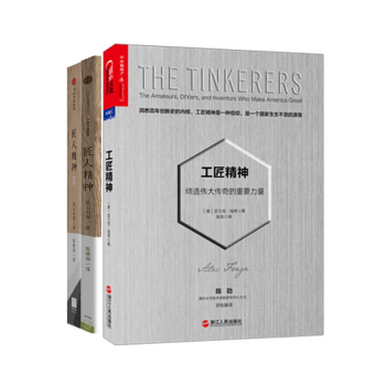 匠人精神2冊+工匠精神 pdf epub mobi 下载
