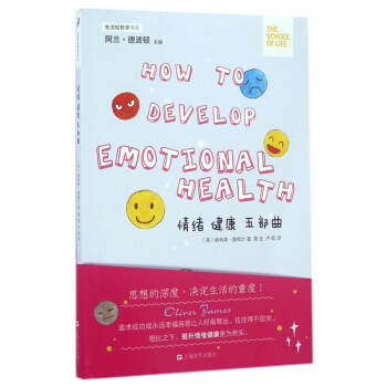 情绪健康五部曲/生活轻哲学书系 pdf epub mobi 下载