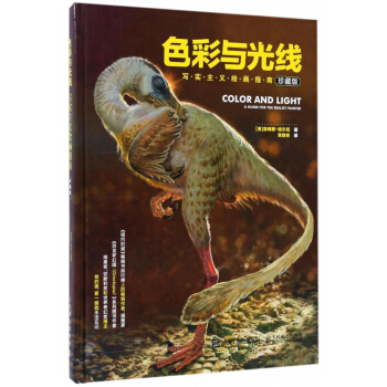 色彩與光綫(寫實主義繪畫指南珍藏版)(精) pdf epub mobi 下载