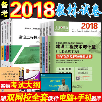 备考2018一级造价工程师教材+历年真题试卷全套9本 全国注册造价师考试用书2017年版押 pdf epub mobi 下载