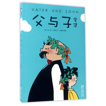 父與子全集 pdf epub mobi 電子書 下載