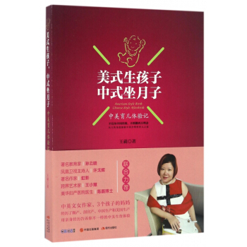 美式生孩子中式坐月子(中美育儿体验记) pdf epub mobi 下载