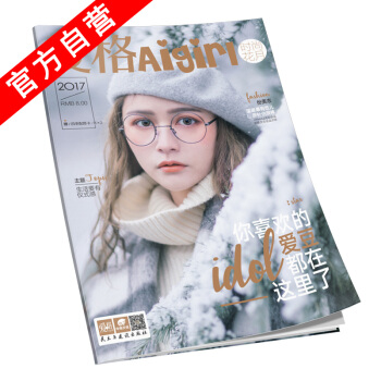 【官方自营】正版现货 爱格时尚·花月 爱格杂志 2017年开学季特刊 pdf epub mobi 电子书 下载