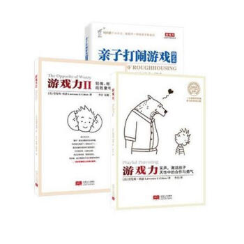 遊戲力（套裝全3冊，含遊戲力1,2和親子打鬧遊戲的藝術） pdf epub mobi 下载