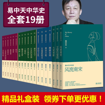 易中天1-19套裝【19冊】 pdf epub mobi 下载