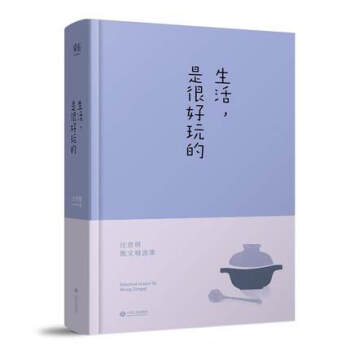 【正版包郵】生活是很好玩的 汪曾祺散文精選 精裝 囊括 讀汪曾祺 發現生活之美