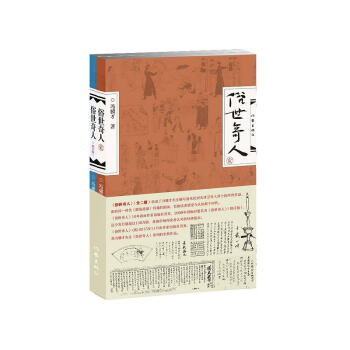 俗世奇人（全二册） 收录了冯骥才先生描写清末民初天津卫奇人异士的所有作品 pdf epub mobi 下载