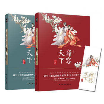 雍容天下(上下)