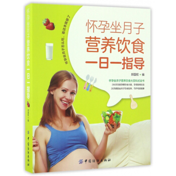 怀孕坐月子营养饮食一日一指导 pdf epub mobi 下载