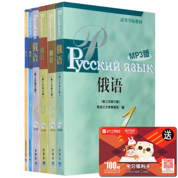 黑大俄语123456本全套 黑龙江大学俄语系主编 附MP3学习光盘 黑大俄语教材 pdf epub mobi 下载