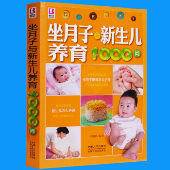 坐月子与新生儿养育1000问(博尔乐)怀孕保健备 宝宝营养食谱书籍大全0-3岁 宝宝营养辅 pdf epub mobi 下载