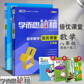 2018新版學而思秘籍 初中數學培優課堂八年級 教程+練習冊 全2冊初二8年級數學培優輔導 pdf epub mobi 下载