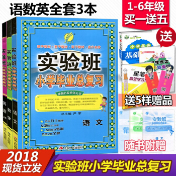2018春新版 實驗班小學畢業總復習語文數學英語全套3本 江蘇通用蘇教版 小考小升初總復習 pdf epub mobi 下载