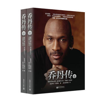 乔丹传（上下册）那个耸肩。那一投。流感之战。追寻神之足迹，见证人生传奇。 pdf epub mobi 下载