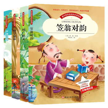 笠翁對韻+聲律啓濛+增廣賢文+幼學瓊林全套4冊彩圖注音版幼兒童經典啓濛少兒國學小學生一年級課外閱讀書 pdf epub mobi 下载