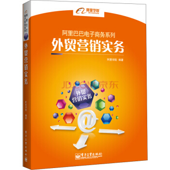 正版教材書籍 營銷實務 阿裏學院 電子工業齣版社 管理 電子商務 978712118127 pdf epub mobi 電子書 下載