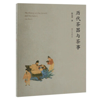 【正品现货】历代茶器与茶事（平装）故宫出版社 pdf epub mobi 电子书 下载