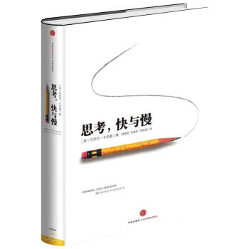 思考 快與慢 pdf epub mobi 下载