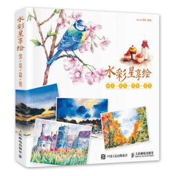 正版 水彩星享绘:甜点×花鸟×风景×星空 水彩画入门教材 水彩画教程 水彩画技法大全