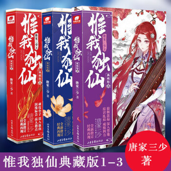 惟我獨仙典藏版 1+2+3 全套3冊 pdf epub mobi 電子書 下載