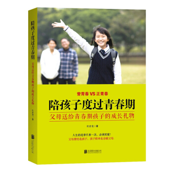 陪孩子度过青春期:父母送给青春期孩子的成长礼物 杜启龙著 家庭教育书籍 pdf epub mobi 电子书 下载