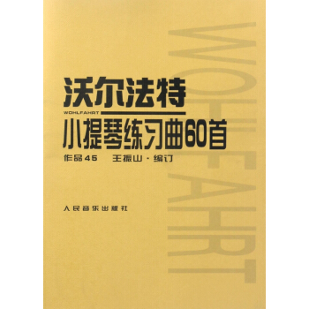 沃爾法特小提琴練習麯60首(作品45)