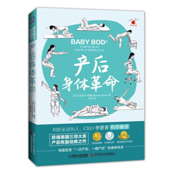 产后身体革命 孕产妇保健产后恢复书籍孕妇瑜伽书产后康复书籍产后护理坐月子书月子书籍j3c pdf epub mobi 电子书 下载