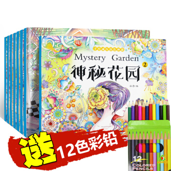 全8册 正版 成人涂色书 孕妇减压手绘 时间旅程+童话梦境+奇幻森林+神秘花园手绘涂色书 pdf epub mobi 下载