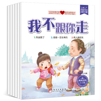 自我保护意识培养系列全6册 儿童图书3-6岁 幼儿绘本故事书注音版 幼儿园中班小班 pdf epub mobi 下载