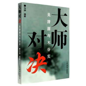 吳清源與木榖實 大師對決 速成圍棋 圍棋圍棋棋譜 棋牌學習 圍棋入門自學 圍棋進階讀 pdf epub mobi 電子書 下載