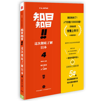 正版书籍 知日知日4 pdf epub mobi 电子书 下载