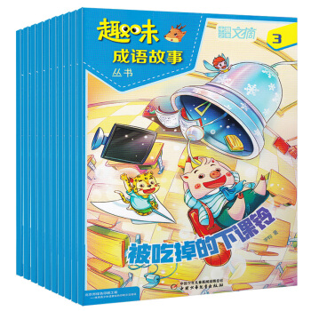 【纯18年】3打包中国少年文摘趣味成语故事2018年1/2/3月 小学生成语趣味解读期刊小