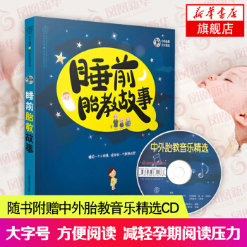 睡前胎教故事 含光盘 汉竹 睡前一个小故事 给宝宝一个甜甜的梦 胎教丛书 怀孕图书读物 孕 pdf epub mobi 下载