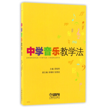 中學音樂教學法