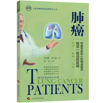 肺癌 李誌剛 著 肺癌治療 肺癌治療書 肺癌治療指南 肺癌治療與調養書 肺癌的篩查診斷和分 pdf epub mobi 電子書 下載