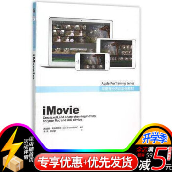 iMovie 全彩 iMovie苹果电脑视频剪辑软件教程书籍 iMovie视频编辑剪辑效果 pdf epub mobi 下载
