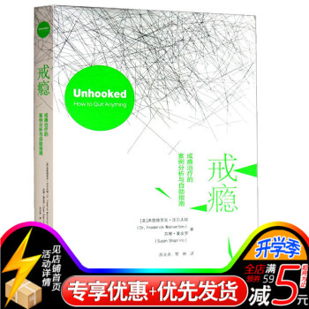 戒瘾 畅销书籍 保养保健 pdf epub mobi 电子书 下载
