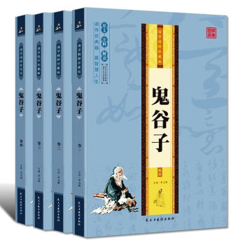 鬼谷子全集正版全书心理学谋略智慧书籍鬼谷子教你攻心术哲学书籍做人做事为人处事的书厚黑学正版 pdf epub mobi 电子书 下载