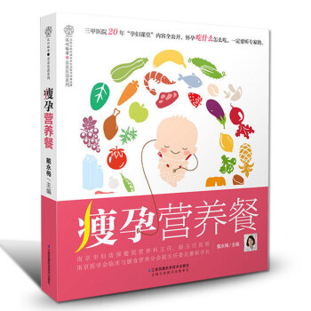 瘦孕营养餐肥营养餐肥餐餐 孕期饮食孕期营养瘦孕营养餐美食孕妇孕期食谱书籍大全家常菜饮食营养
